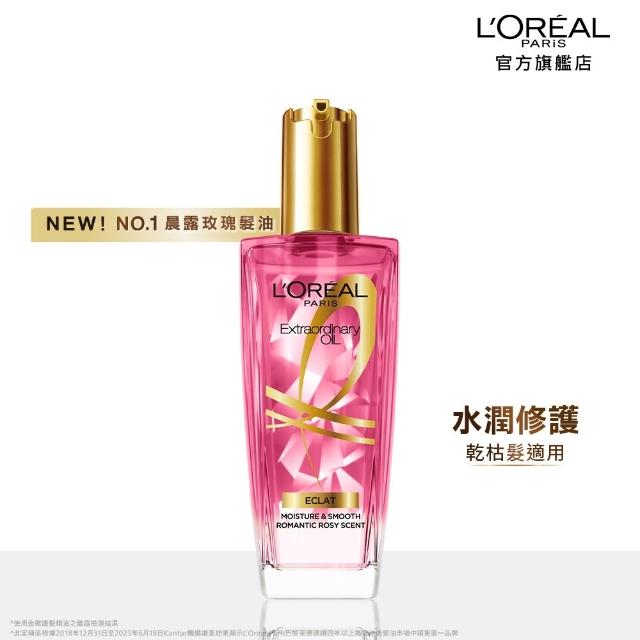 【L’OREAL Paris 巴黎萊雅】金緻護髮精油100ml_暖木裸香/金色/棕色/柏木櫻桃/玫瑰精華/草本植萃/護髮精華