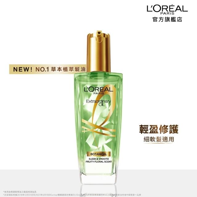 【L’OREAL Paris 巴黎萊雅】金緻護髮精油100ml_暖木裸香/金色/棕色/柏木櫻桃/玫瑰精華/草本植萃/護髮精華