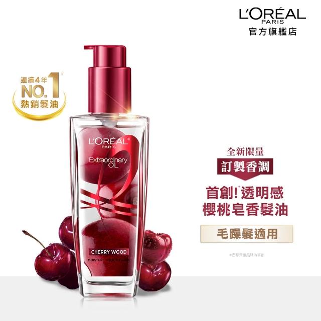 【L’OREAL Paris 巴黎萊雅】金緻護髮精油100ml_3入_髮芯精華乳/暖木裸香/金色/棕色/櫻桃/玫瑰(髮油/髮乳)