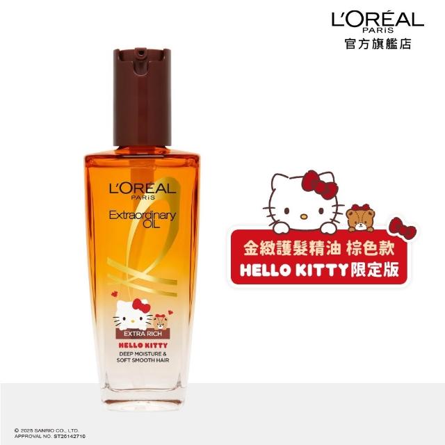 【L’OREAL Paris 巴黎萊雅】金緻髮油超值組-髮油100mlx2+補包90ml(暖木裸香/金棕/櫻桃/草本/玫瑰/護髮)