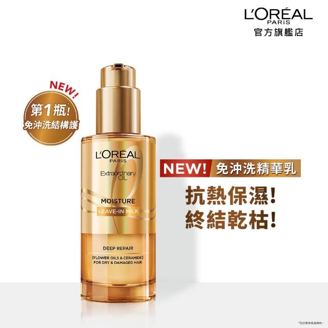 【L’OREAL Paris 巴黎萊雅】金緻護髮精油100ml_2入組 髮芯精華乳/暖木裸香/金色/棕色/櫻桃/玫瑰