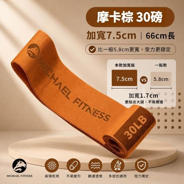 【Michael Fitness 麥克健身】針織翹臀圈 翹臀圈 彈力帶 深蹲阻力帶 拉力帶 阻力帶 翹臀圈 彈力圈 深蹲