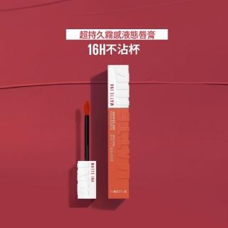 【MAYBELLINE 媚比琳】NEW柔霧升級! 超持久霧感液態唇膏