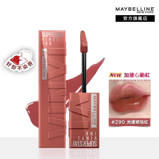 【MAYBELLINE 媚比琳】飛天小女警聯名★超持久水光鎖吻唇釉_三色組(新色加速心動紅/鎖吻棒/水光持色)