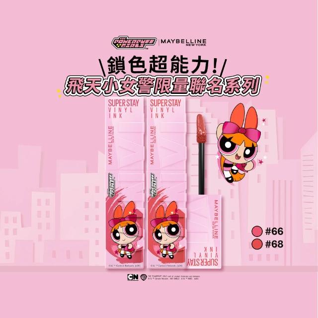 【MAYBELLINE 媚比琳】飛天小女警聯名★超持久水光鎖吻唇釉_三色組(新色加速心動紅/鎖吻棒/水光持色)