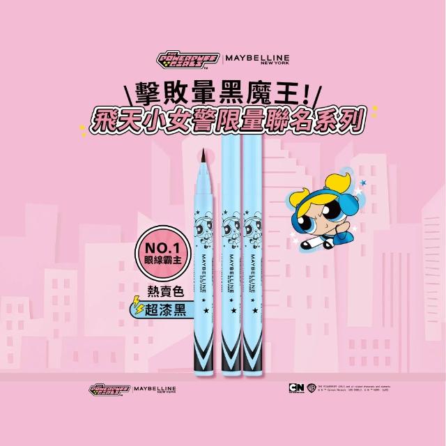 【MAYBELLINE 媚比琳】飛天小女警 超激細抗暈眼線液抗手震版_2入組 (眼線筆)