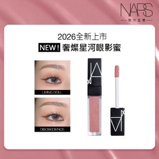 【NARS】官方直營 奢燦星河眼影蜜(任選) 新品上市