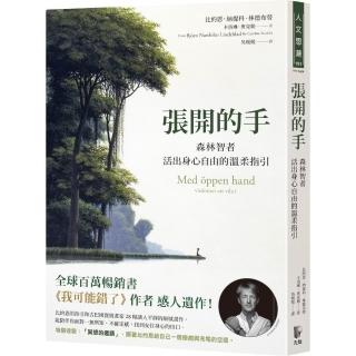 張開的手：森林智者活出身心自由的溫柔指引