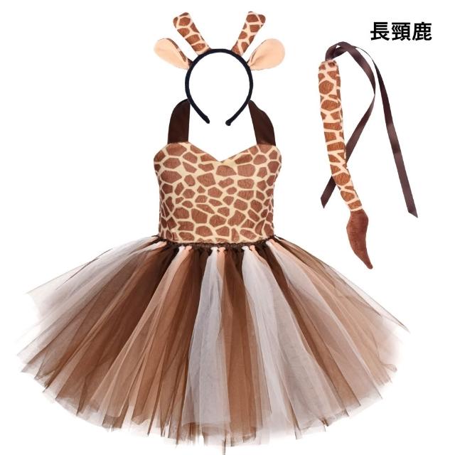 【橘魔法】兒童動物造型紗裙套裝 附髮箍+尾巴 女童 萬聖節服裝 造型服 斑馬 老虎 長頸鹿 角色扮演 表演
