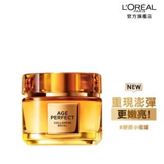 【L’OREAL Paris 巴黎萊雅】全新升級2.0金致臻顏花蜜奢養膠原乳霜60ml(輕盈乳霜/滋潤乳霜)
