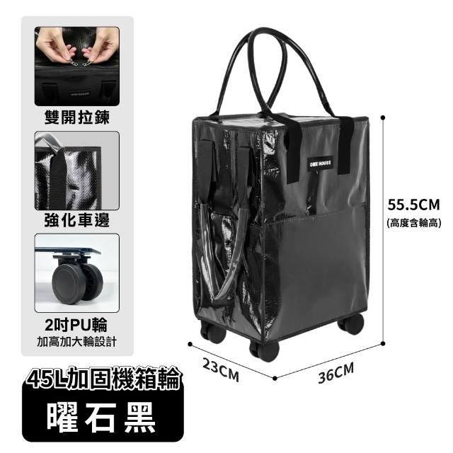 【ONE HOUSE】45L 丹邁輕奢時尚行旅袋-S號登機包｜加固機箱輪 2入(購物車/收納車/旅行包/登