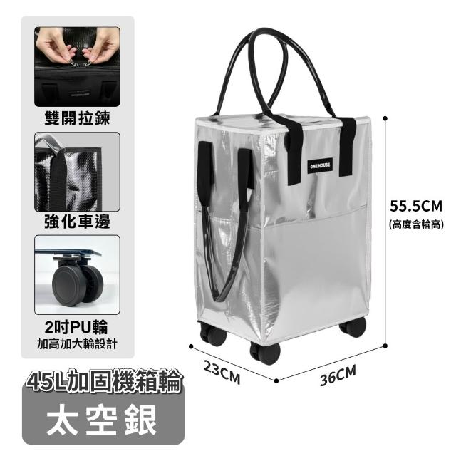 【ONE HOUSE】45L 丹邁輕奢時尚行旅袋-S號登機包｜加固機箱輪(購物車/收納車/旅行包/登機箱/收納袋/買菜車)