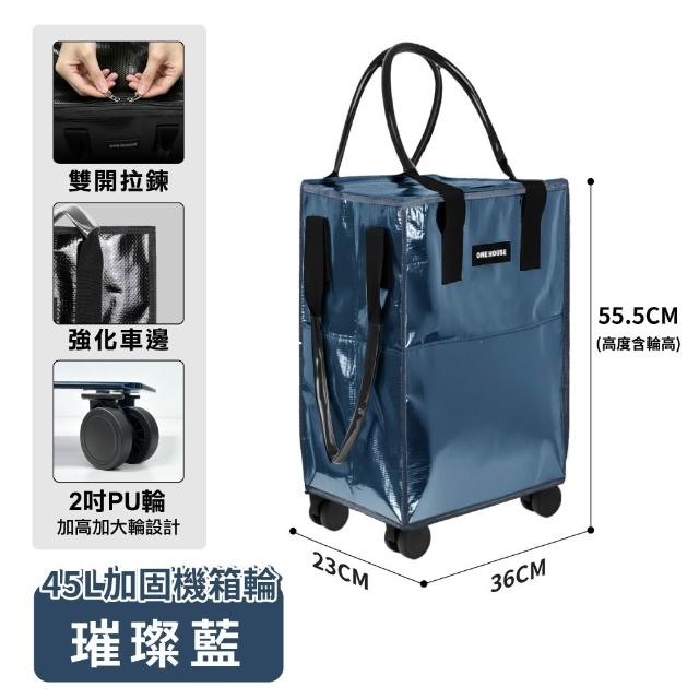 【ONE HOUSE】45L 丹邁輕奢時尚行旅袋-S號登機包｜加固機箱輪(購物車/收納車/旅行包/登機箱/收納袋/買菜車)
