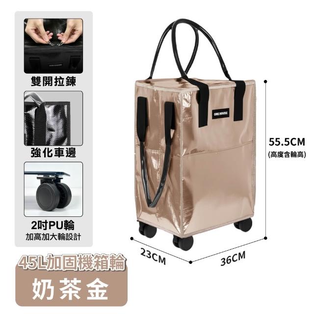 【ONE HOUSE】45L 丹邁輕奢時尚行旅袋-S號登機包｜加固機箱輪(購物車/收納車/旅行包/登機箱/收納袋/買菜車)