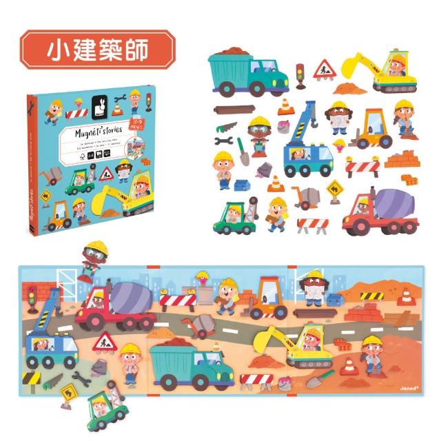 【Janod】磁鐵故事書(8款可選)｜安靜書 磁鐵書 磁力安靜書 磁貼書
