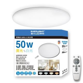【Everlight 億光】50W星晴 4-7坪 調光調色 LED吸頂燈 天花板燈具 遙控切換 四種情境