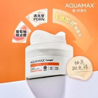 【AQUAMAX 奧科美氏】搶先上市-Exorigin泌柚PDRN奇蹟亮采棉片60片｜柚亮拋光棉、角質、麥角硫因