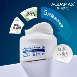 【AQUAMAX 奧科美氏】搶先上市-Exorigin泌蘭PDRN舒緩超級棉片60片｜貼妝小蘭片、補水修護、敏弱肌
