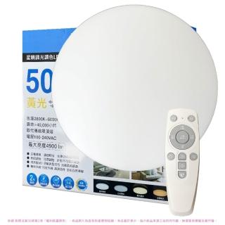 【Everlight 億光】50W 星晴 5-6坪 調光調色 LED 吸頂燈 天花板燈具 遙控切換 四種情境(最暢銷款) 全電壓(其他規格)
