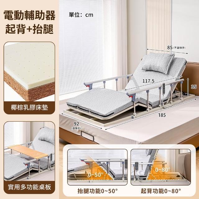 【慢慢家居】電動起身輔助器-起背抬腿款 含桌板扶手枕頭85cm (起床輔助器 電動起背器)