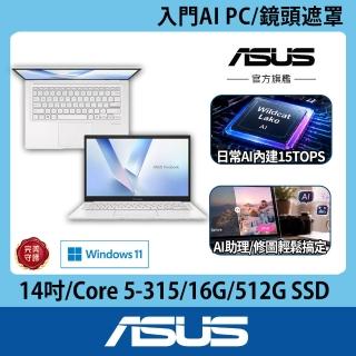 【ASUS 華碩】14吋Core 5輕薄筆電(Core 5-315/16G/512G SSD/W11/VivoBook X1404MA)