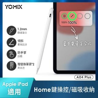 【YOMIX 優迷】A04 Plus Apple iPad Pencil磁吸藍芽觸控筆(快捷鍵遙控/可換筆頭/Type-C充電)