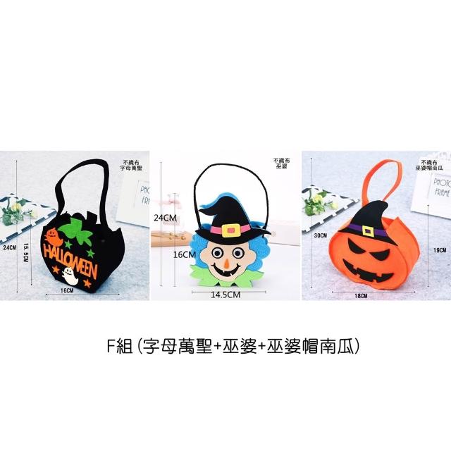 【橘魔法】（3款入）萬聖節 南瓜提籃 糖果袋 南瓜提袋 糖果籃 不織布提袋 道具 節慶 裝扮 派對 兒童