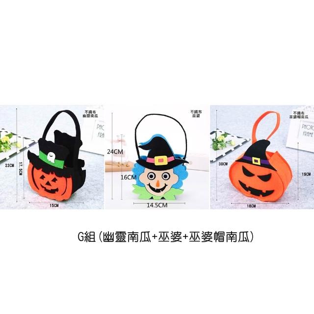 【橘魔法】（3款入）萬聖節 南瓜提籃 糖果袋 南瓜提袋 糖果籃 不織布提袋 道具 節慶 裝扮 派對 兒童