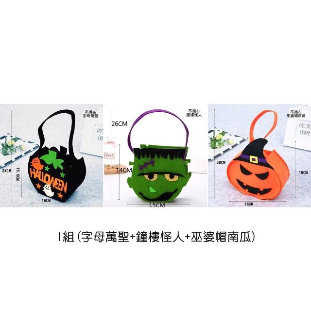 【橘魔法】（3款入）萬聖節 南瓜提籃 糖果袋 南瓜提袋 糖果籃 不織布提袋 道具 節慶 裝扮 派對 兒童