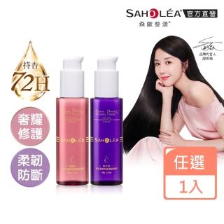 【SAHOLEA 森歐黎漾】護髮精油(極緞光山茶花奢耀修護/極水漾杏桃柔韌防斷95g任選一入)