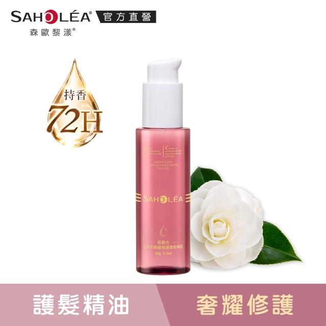 【SAHOLEA 森歐黎漾】護髮精油(極緞光山茶花奢耀修護/極水漾杏桃柔韌防斷95g任選二入)
