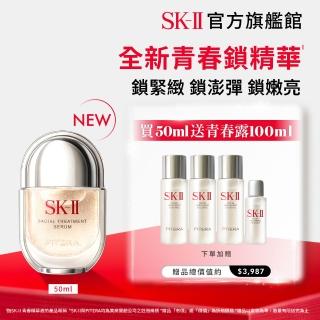 【SK-II】官方直營 青春精華液 50ml(青春鎖精華/青春鎖/抗老/淡化細紋/細緻毛孔/保濕/新品/超品日)