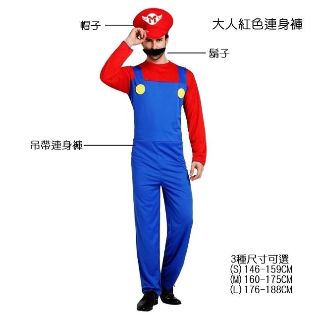 【橘魔法】馬力歐 路易吉 吊帶褲 吊帶裙 大人小孩 兒童 萬聖節服裝 角色扮演 親子款 造型服 cosplay 電玩