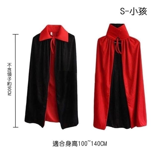 【橘魔法】黑紅雙面吸血鬼披風 斗篷 大人 小孩 兒童 童裝 萬聖節服裝 造型服 角色扮演 攝影 表演 尾牙 春酒