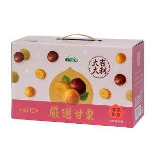 【統一生機】嚴選甘栗禮盒(70gx8包x1盒_禮盒/送禮)