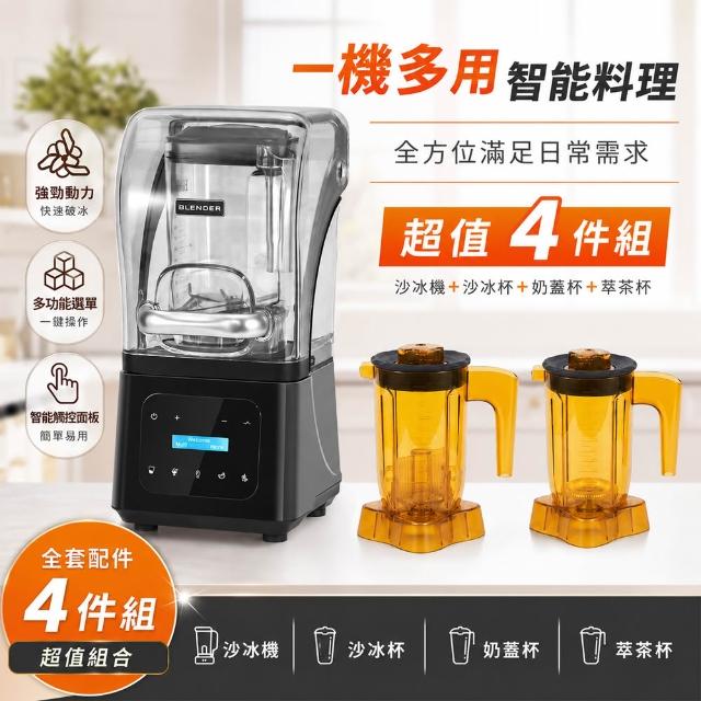 【Felsted 菲仕德】商用破壁機 隔音沙冰機 磨豆機 碎冰機 冰沙果汁機 多功能調理機 奶茶店 咖啡店 商用設備