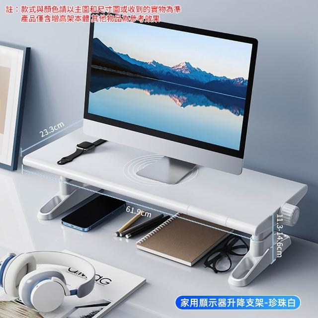 【佳美多】熒幕架 顯示器升降支架 電腦增高架 桌面置物架 螢幕抬高架 辦公桌收納架 61.9cm 長 旋鈕調節