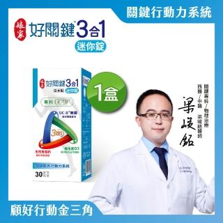 【娘家】好關鍵3合1迷你錠30錠/盒