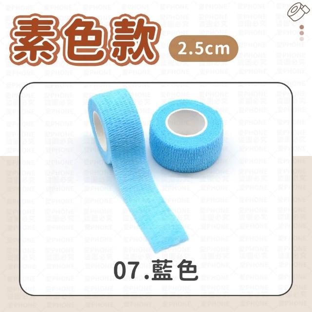 【愛Phone】護指繃帶｜2.5cm｜繃帶 手指繃帶 運動繃帶 防護繃帶 彈性繃帶 自粘繃帶 護指套 寫字繃帶 護指