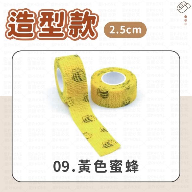 【愛Phone】護指繃帶｜2.5cm｜繃帶 手指繃帶 運動繃帶 防護繃帶 彈性繃帶 自粘繃帶 護指套 寫字繃帶 護指