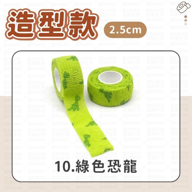 【愛Phone】護指繃帶｜2.5cm｜繃帶 手指繃帶 運動繃帶 防護繃帶 彈性繃帶 自粘繃帶 護指套 寫字繃帶 護指
