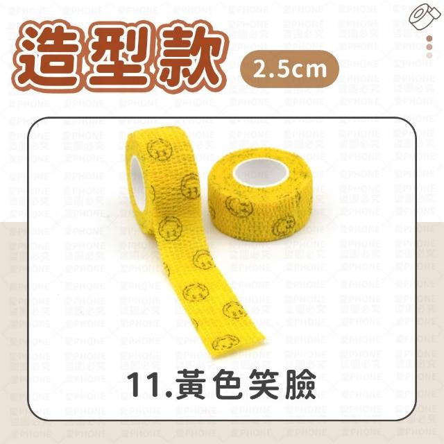 【愛Phone】護指繃帶｜2.5cm｜繃帶 手指繃帶 運動繃帶 防護繃帶 彈性繃帶 自粘繃帶 護指套 寫字繃帶 護指