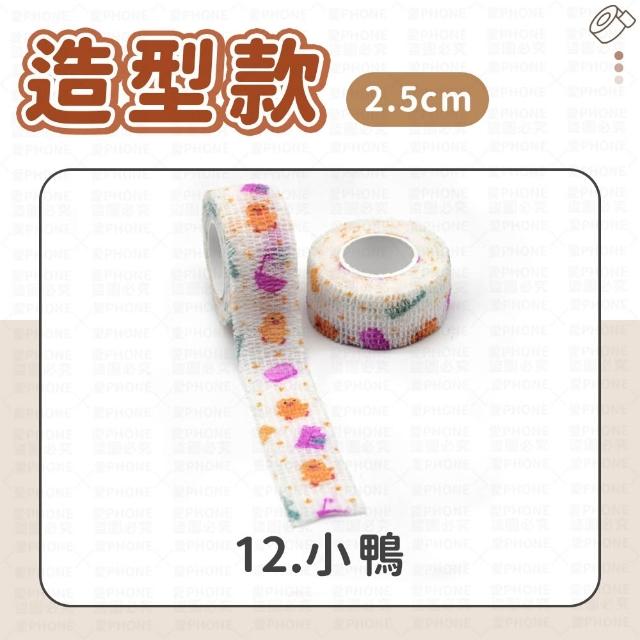 【愛Phone】護指繃帶｜2.5cm｜繃帶 手指繃帶 運動繃帶 防護繃帶 彈性繃帶 自粘繃帶 護指套 寫字繃帶 護指
