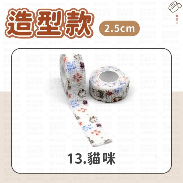 【愛Phone】護指繃帶｜2.5cm｜繃帶 手指繃帶 運動繃帶 防護繃帶 彈性繃帶 自粘繃帶 護指套 寫字繃帶 護指