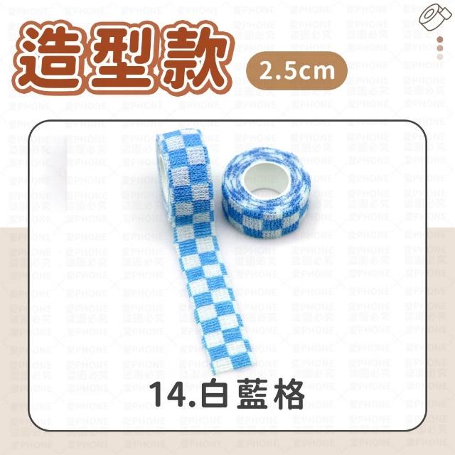 【愛Phone】護指繃帶｜2.5cm｜繃帶 手指繃帶 運動繃帶 防護繃帶 彈性繃帶 自粘繃帶 護指套 寫字繃帶 護指