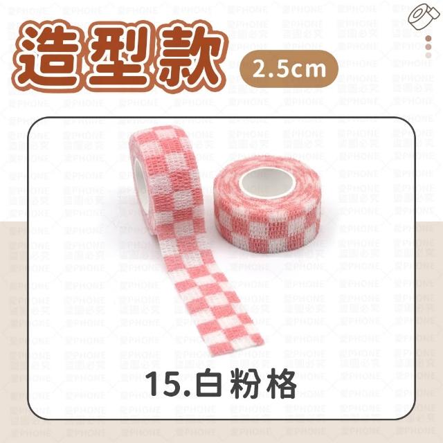 【愛Phone】護指繃帶｜2.5cm｜繃帶 手指繃帶 運動繃帶 防護繃帶 彈性繃帶 自粘繃帶 護指套 寫字繃帶 護指