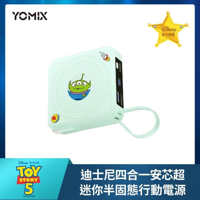 【YOMIX 優迷】迪士尼玩具總動員四合一安芯超迷你20W快充5000mAh半固態磁吸行動電源(自帶Type-C線)
