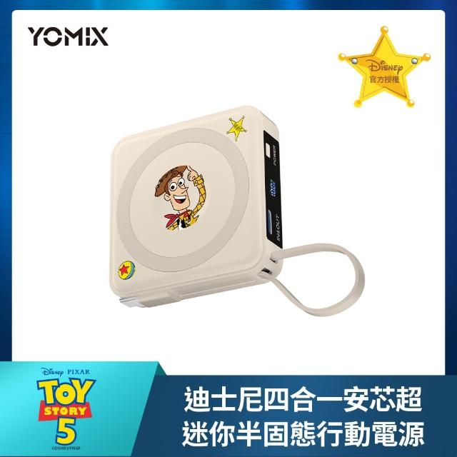 【YOMIX 優迷】迪士尼玩具總動員四合一安芯超迷你20W快充5000mAh半固態磁吸行動電源(自帶Type-C線)