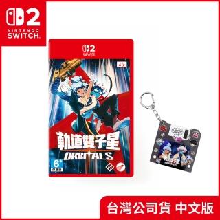 【Nintendo 任天堂】NS2 Switch 2 軌道雙子星 (台灣公司貨-中文版 附首批特典)