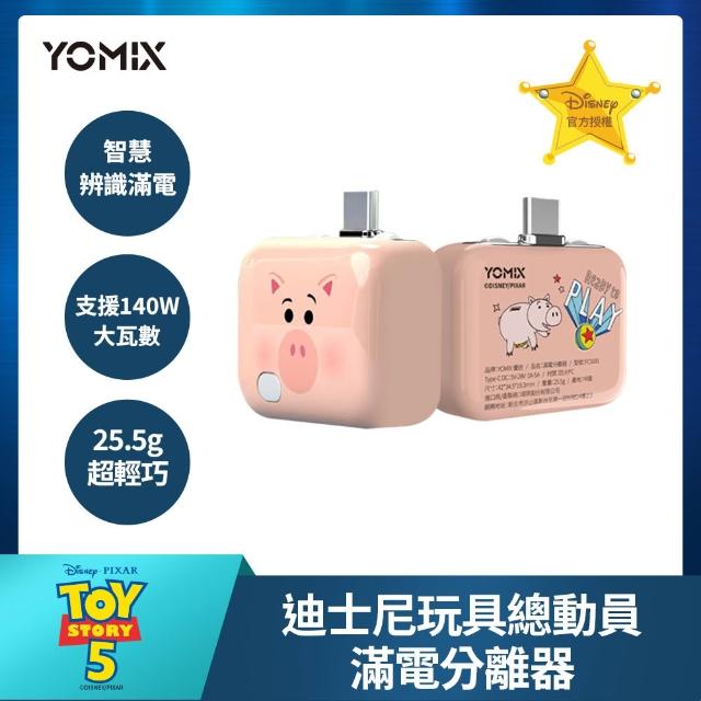【YOMIX 優迷】斷電器組★130W GaN-X4 type-C/USB-A PD/QC四孔快充充電器(贈100W充電線/支援i18快充/充電頭